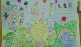 六一儿童节手抄报漫画,童趣无限——手抄报漫画中的童年记忆